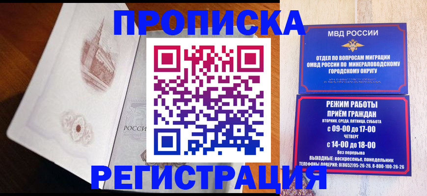 прописка законно в Сахалинской области
